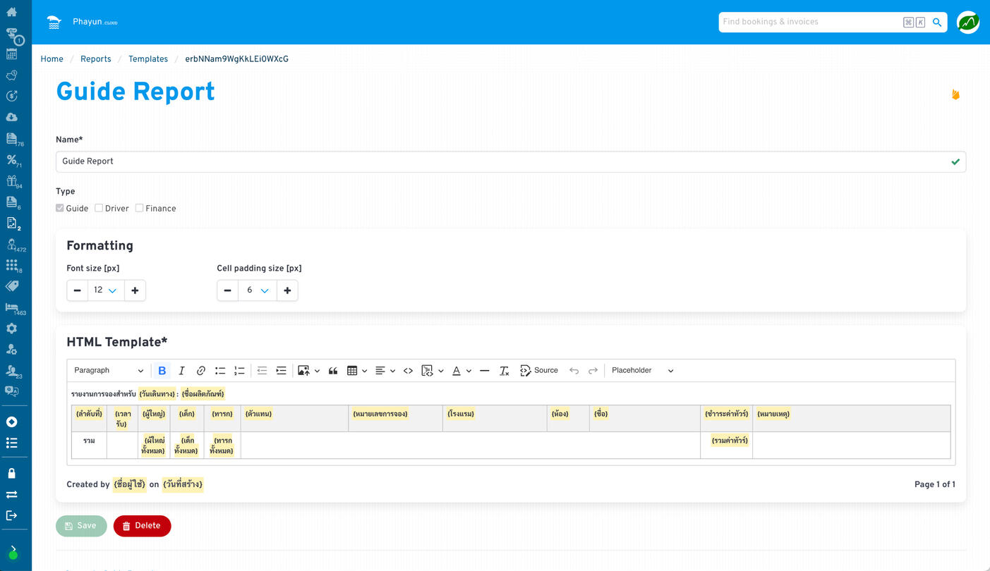เทมเพลตรายงาน
